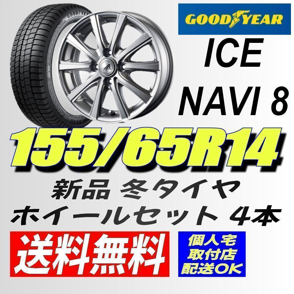 グッドイヤー ICE NAVI 7 155/65R14 75Q オークション比較 - 価格.com