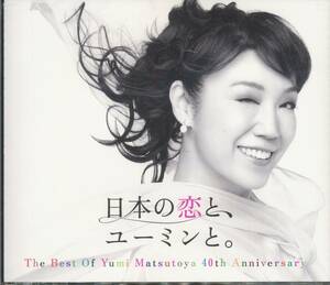 CD 日本の恋と、ユーミンと　CD3枚+DVD1枚　The Best Of Yumi Matsutoya 40th Anniversary 品番TOCT-29100-02