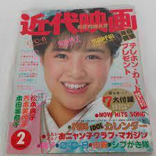 近代映画1986年 2月号 岡田有希子 C‐C-B 菊池桃子 男闘呼組