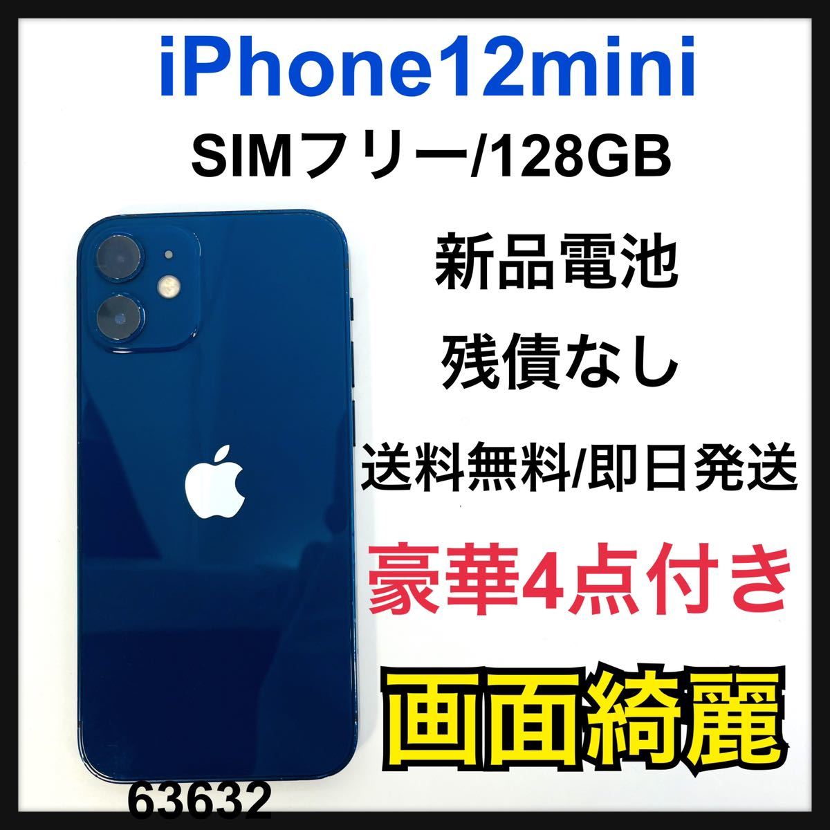 ヤフオク! - 【未開封・新品交換品】iPhone 12 mini ブルー
