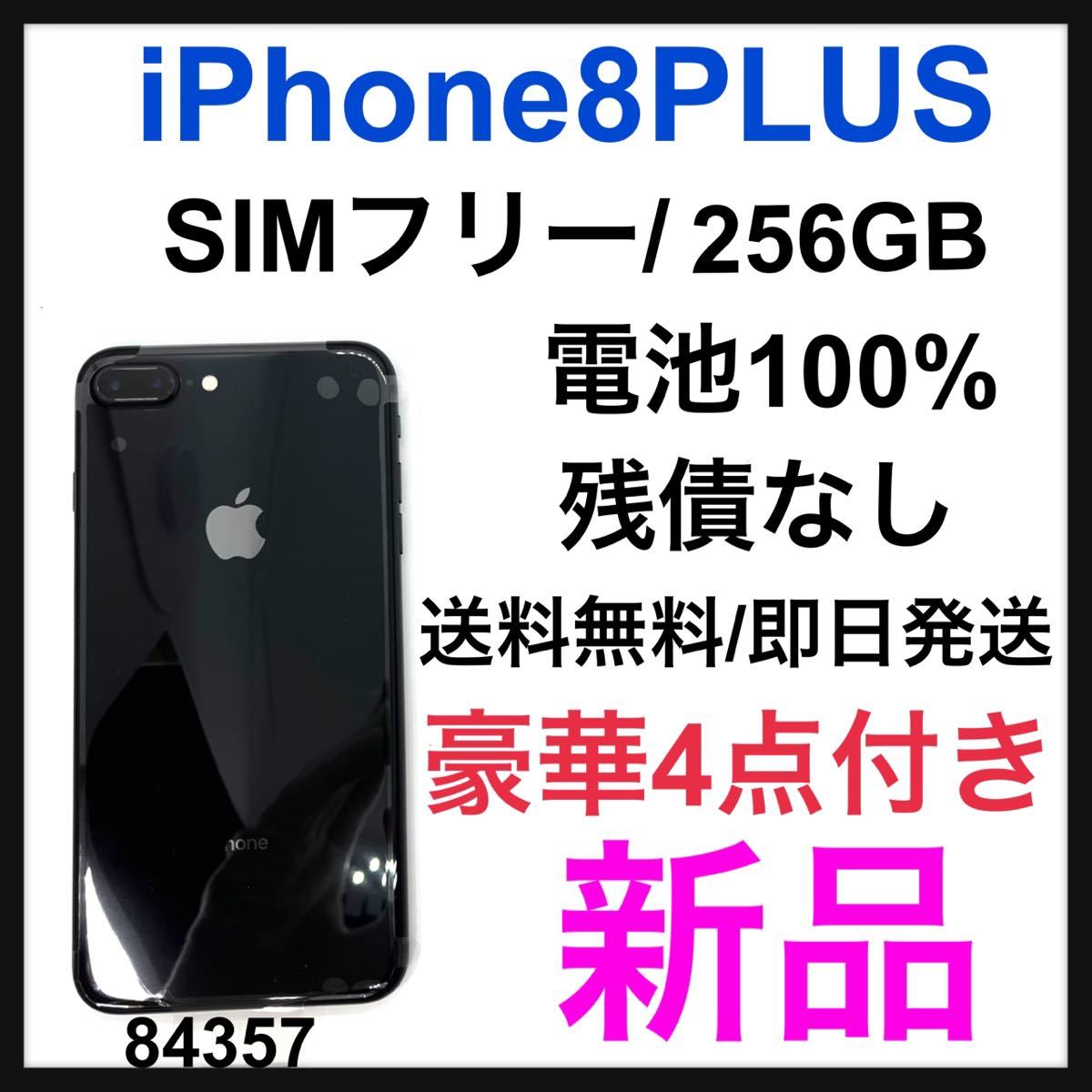 iPhone8 256gb 新品の値段と価格推移は？｜71件の売買データから