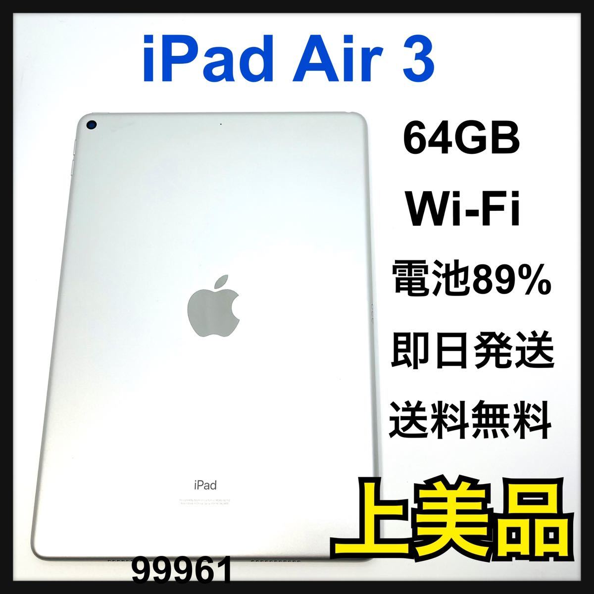 iPad Air 第3世代 64GB Wi Fiの値段と価格推移は？｜54件の売買情報を 