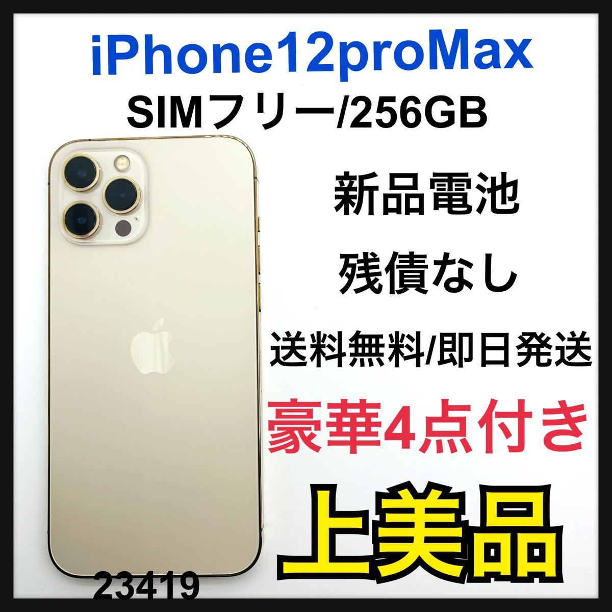 iPhone 12 Pro Max シルバー 128 GB SIMフリー｜PayPayフリマ