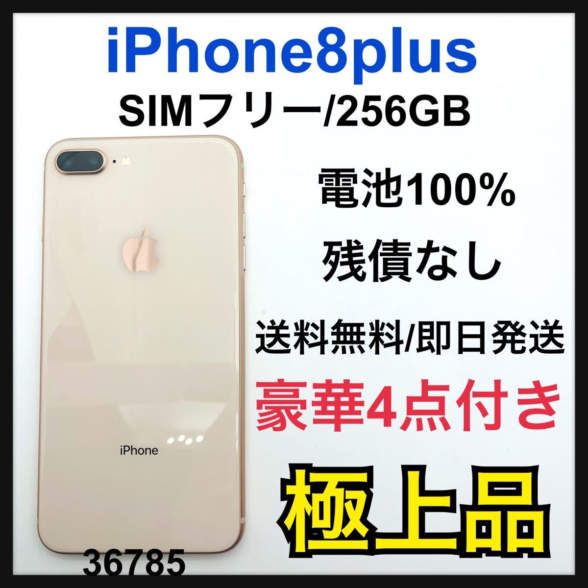 フォロー割有り 付属品4点 SIMフリーiPhone 8 Gold 64GB｜PayPayフリマ