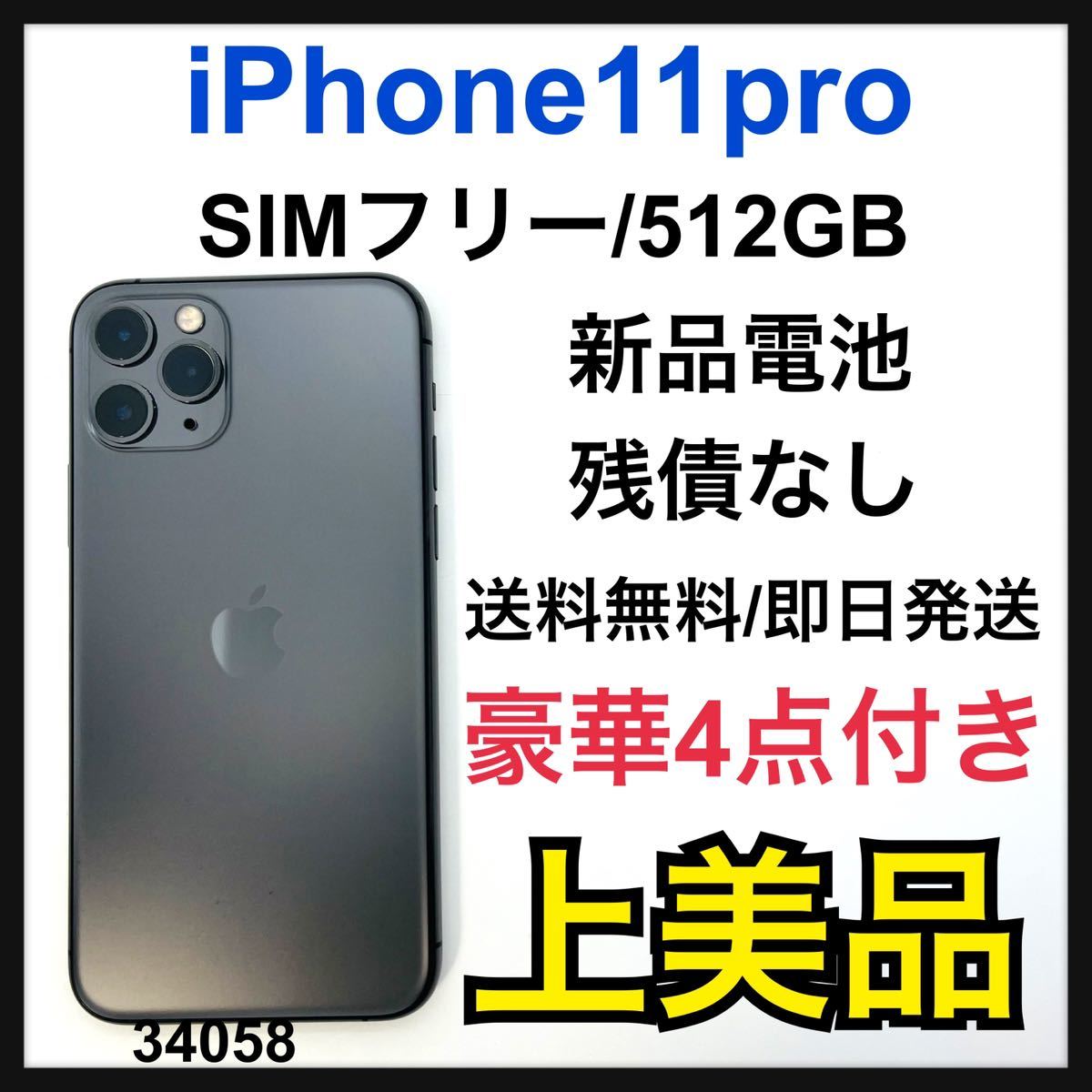 B 海外版 iPhone 11 Pro スペースグレイ 64 GB SIMフリー-