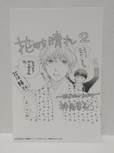 花のち晴れ 2巻 イラストペーパー 購入特典品