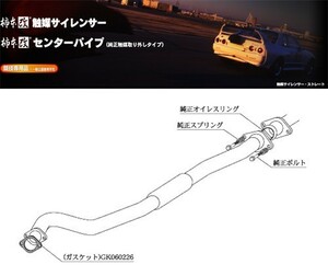 [柿本_改]GF,TA-BH5 レガシィワゴン_4WD(EJ20 / 2.0 / T-Turbo_H10/06～H15/05)用センターパイプ[CENTER PIPE][BCP307][競技専用品]