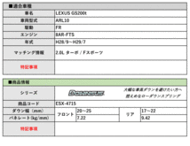 [エスペリア]ARL10 レクサスGS200t_2.0L ターボ / Fスポーツ(H28/9～H29/7)用ダウンサス[車検対応]_画像2