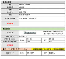 [エスペリア]ARL10 レクサスGS200t_2.0L ターボ / Fスポーツ(H28/9～H29/7)用ダウンサス＆バンプラバー[車検対応]_画像2