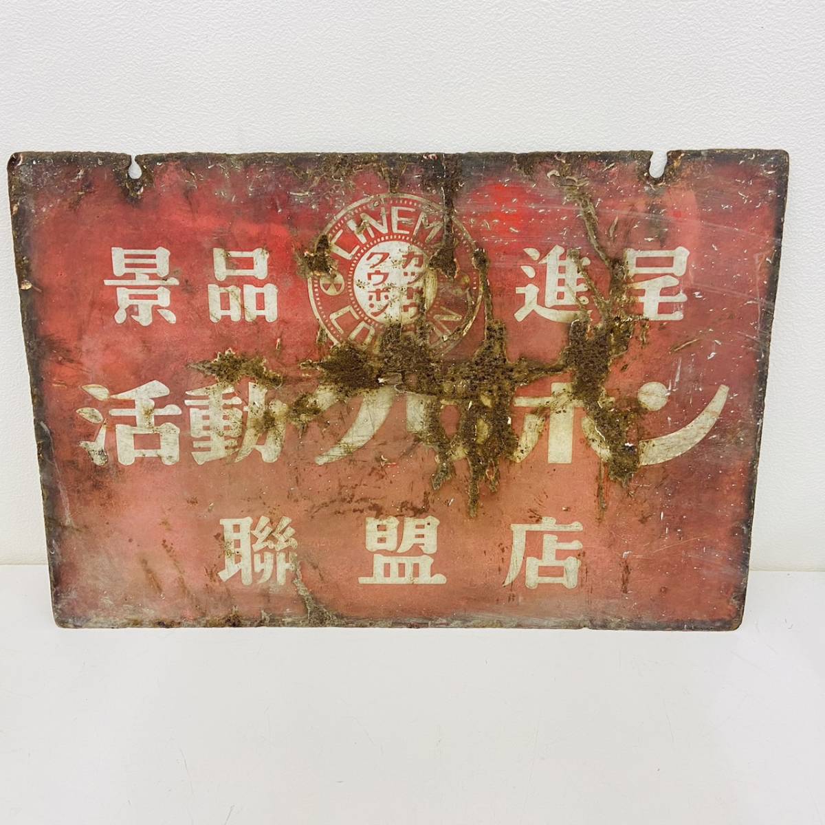 2023年最新】ヤフオク! -アンティーク ホーロー 看板の中古品・新品