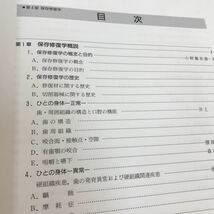 A50-057 第4版 保存修復学 医歯薬出版株式会社 書き込み多数有り_画像3