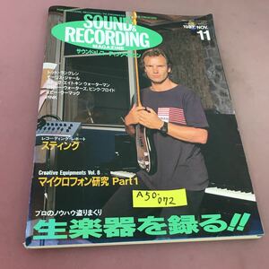 A50-072 サウンド&レコーディング・マガジン 1987.11 スティング モーリス・ジャール ピンク・フロイド 他 リットーミュージック 