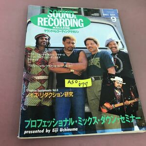 A50-077 サウンド&レコーディング・マガジン 1987.9 U2 カシオペア ドクタージョン&ザ・ネヴィル・ブラザーズ 他 リットーミュージック 