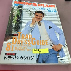 A50-111 MEN'S CLUB 242 特集 トラッド・ドレスガイド81 1981. 4 婦人画報社 昭和56年4月1日発行