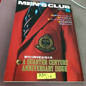 A50-116 MEN'S CLUB 219 創刊25周年記念特大号 1979.6 婦人画報社 昭和54年6月1日発行 折れあり