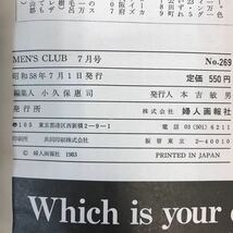 A51-037 MEN'S CLUB 1983年 7月号 No.269 特集 トラディショナルと仲間たち 乱丁有り_画像5