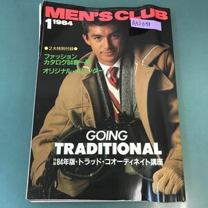 A51-039 MEN'S CLUB 1984年 1月号 特集 84年版/トラッド・コオーディネイト講座 付録欠品