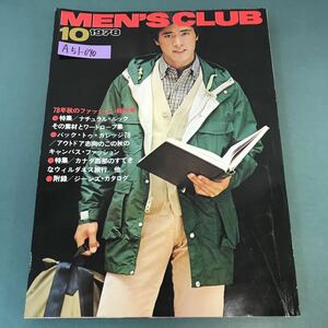 A51-040 MEN'S CLUB 1978年 10月号 No.210 付録欠品
