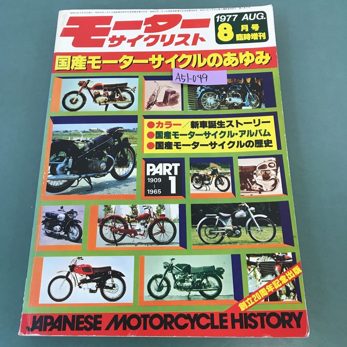 素晴らしい品質 【別冊モーターサイクリスト】81年～85年 計33冊