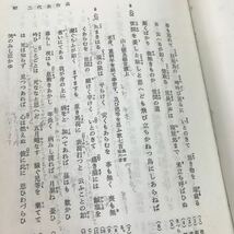 A50-181 古典文学選集 万葉集 久松潜一 三省堂 破れ・汚れ多数・書き込み有り_画像4