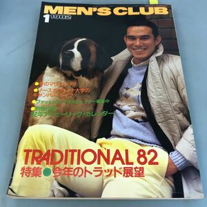 A52-080 MEN''S CLUB 251 特集●トラディショナル82 JANUARY 1982 婦人画報社