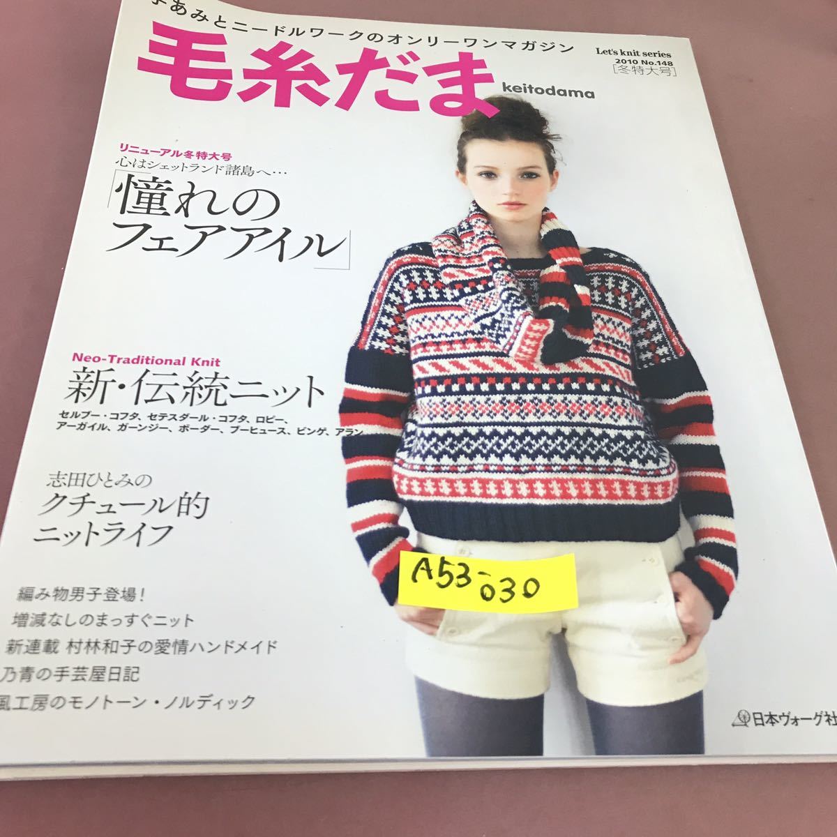 2023年最新】Yahoo!オークション -フェアアイル(本、雑誌)の中古品
