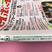 A54-046 週刊プレイボーイ 2021年7月19日号 No.29 表紙 ［えなこ］ 大谷翔平「球宴HR競走」完全ガイド 桜井木穗 集英社 背表紙破れ有り_画像5