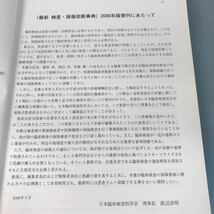 A52-115 2006年版 最新検査・画像診断事典 保険請求・適応疾患がすべてわかる 日本臨床検査医学会 医学通信社_画像5