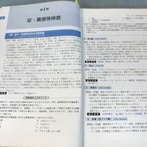 A52-115 2006年版 最新検査・画像診断事典 保険請求・適応疾患がすべてわかる 日本臨床検査医学会 医学通信社_画像8