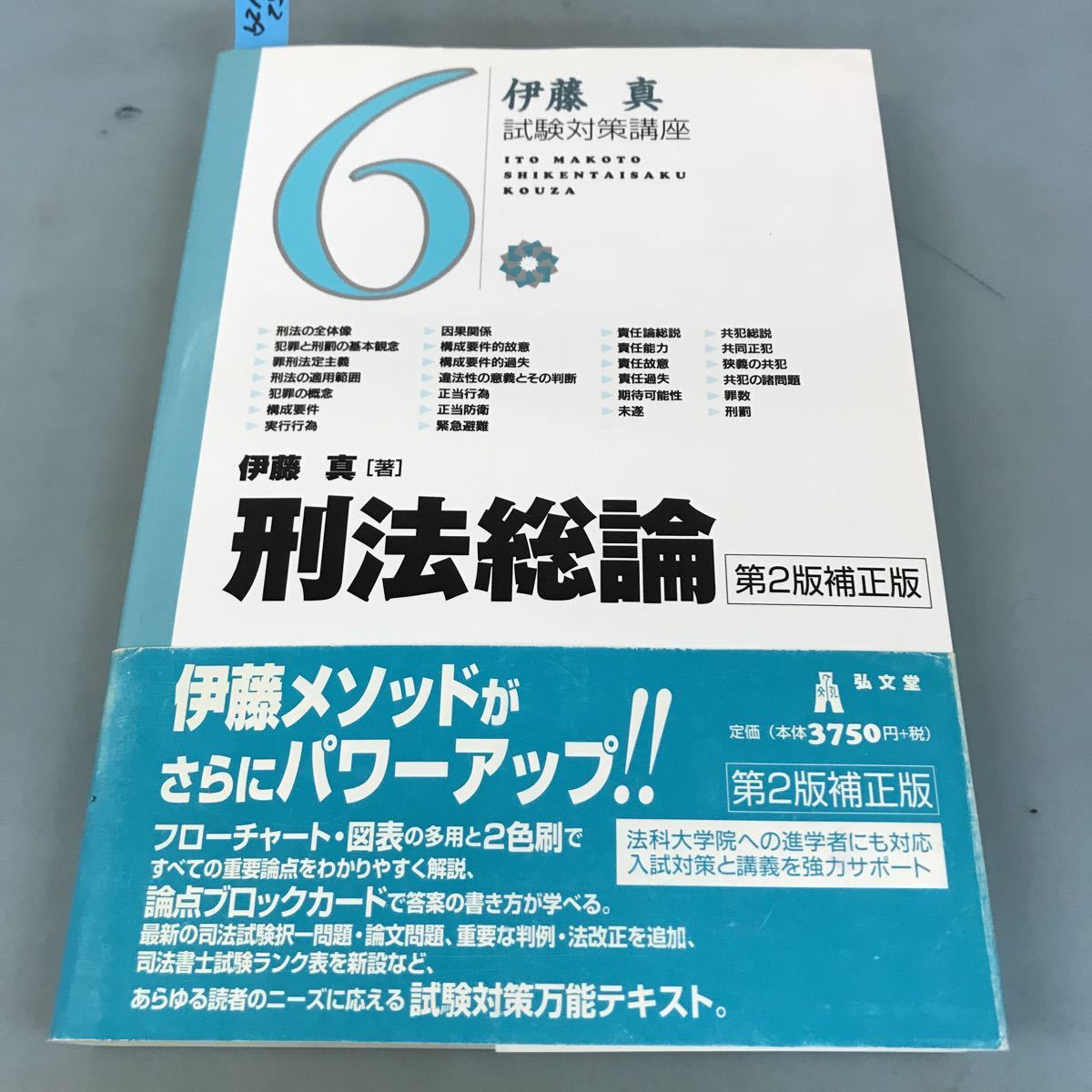 2024年最新】Yahoo!オークション -伊藤真試験対策講座の中古品・新品 