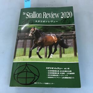 A52-151 スタリオンレヴュー 2020 VOL.48 (株)サラブレッド血統センター 書込み有