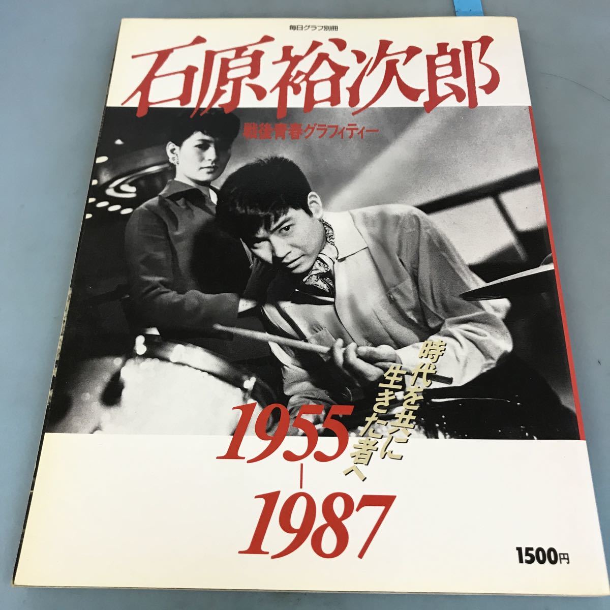 石原裕次郎 渡哲也サイン入 当時物 ポスター 石原裕次郎作品特集 品川