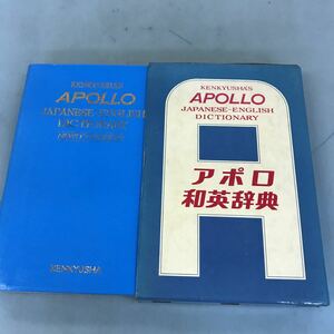 A52-168 APOLL JAPANSE-ENGLISH DICTIONARY
