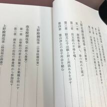 A53-138 日蓮大聖人御書講義 第三十八巻 聖教新聞社 書き込みあり_画像3