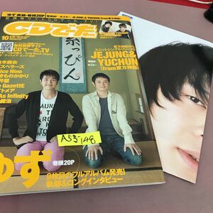 A53-148 CDでーた 2009.10 Vol.21 No.10 ゆず 東方神起 倉木麻衣 ゴスペラーズ 他 付録付き 角川マガジンズ