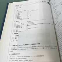 A55-020 土木工事施工実例集。第8巻。道路橋の補修・補強事例集。土木施工編集委員会。平成8年4月20日1刷発行。発行者・石川悌二。_画像5