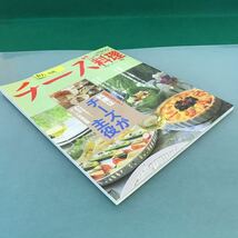 A55-026 ショッピング 別冊 デラックス版 チーズ料理 日経ホーム出版社_画像2