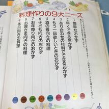 A56-012 ニーズ別料理大全集 ニーズの組み合わせで、目的に合う料理がすぐに選べます 世界文化社_画像6