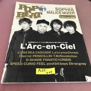 A57-009 POPBEAT 1999.1 L'Arc〜en〜Ciel SOPHIA LUNA SEA MALICE MIZER 他 ポスター無し 剥がれあり