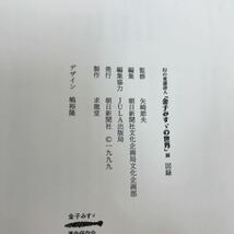 A57-010 幻の童話詩人 金子みすゞの世界 1999 朝日新聞社_画像4