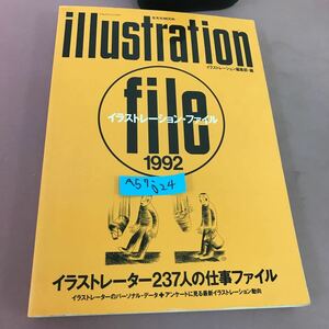 A57-024 illustration file 1992 イラストレーションファイル 玄光社 