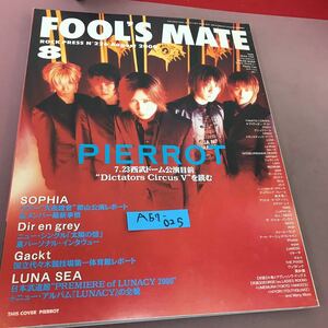 A57-025 FOOL'S MATE 2000.8 Pierrot LUNA SEA SOPHIA other No.226