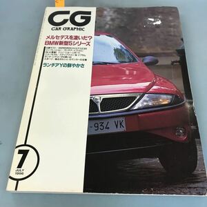 A56-038 CAR GRAPHIC 424 メルセデスを凌いだ？ BMW新型5シリーズ ランチアYの鮮やかさ 1997/6 表紙剥がれ有り