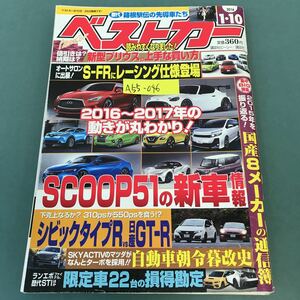 A55-046 ベストカー 2016年 1月10日号 講談社