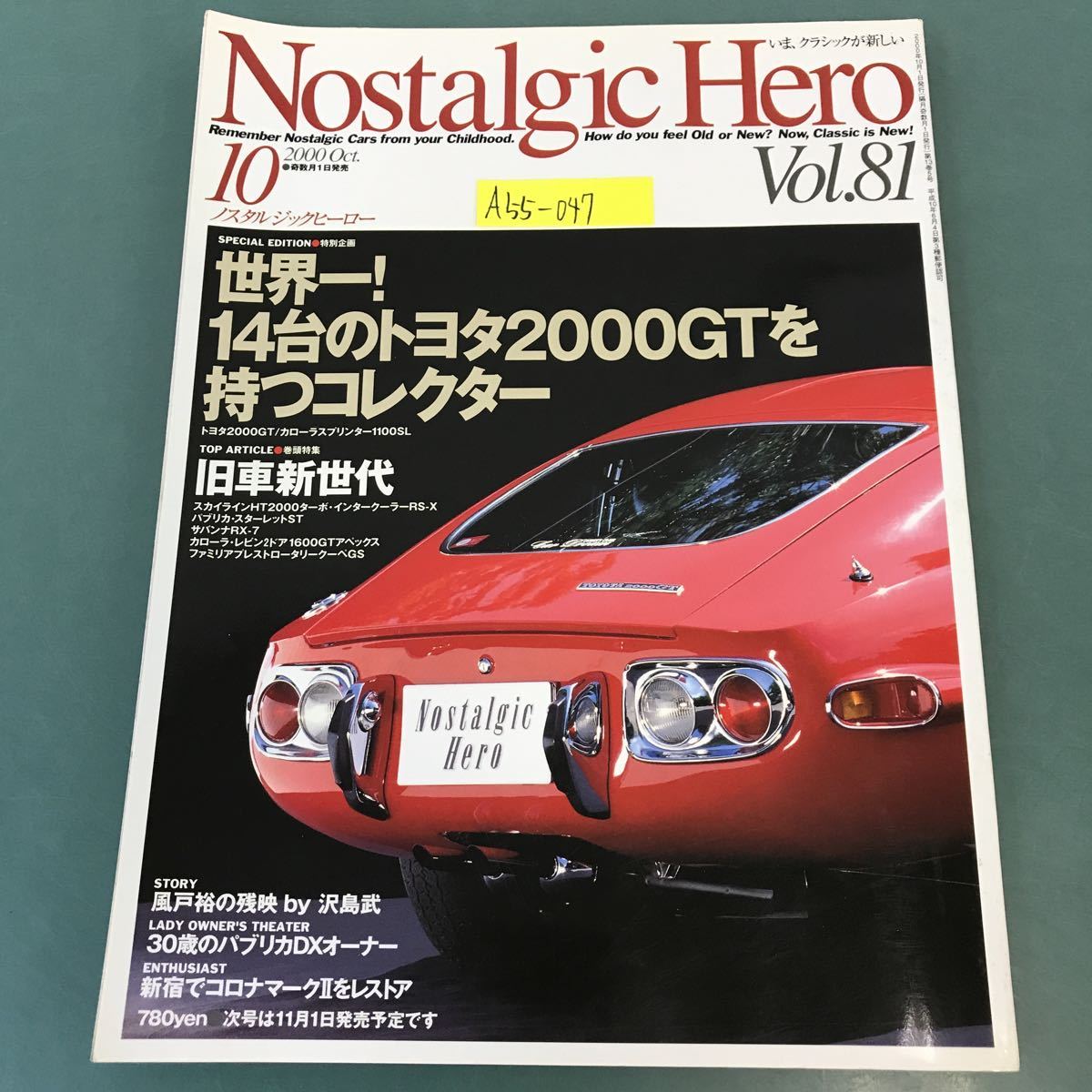 即納送料無料 絶版ノスタルジックヒーロー創刊号～7号Nostalgic Hero