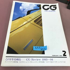 A57-052 CAR GRAPHIC 395 フォード・エスコートRSコスワース 他 1994.2 