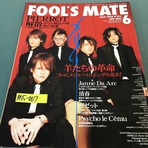 A55-067 full -z Mate.6 month number..... revolution finally Major 1st single departure table! Heisei era 18 year 6 month 1 day issue. Kiyoshi spring * gadget *sido* Mucc other.