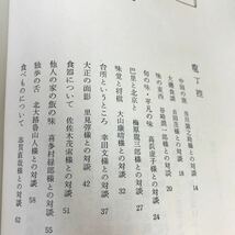 A57-073 庖丁控 辻留 辻嘉一 婦人画報社_画像3