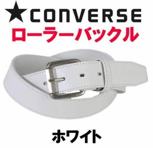 ホワイト コンバース CONVERSE ローラーバックル 1917 ベルト