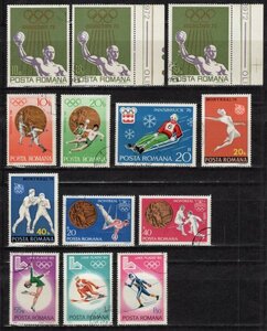 【消印有】　外国切手　ルーマニア　1972年～1979年　オリンピック　13枚